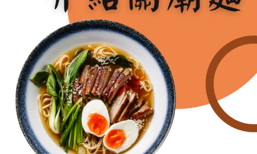 Introduction to Taiwanese Specialty Noodles – Guanmiao Noodles