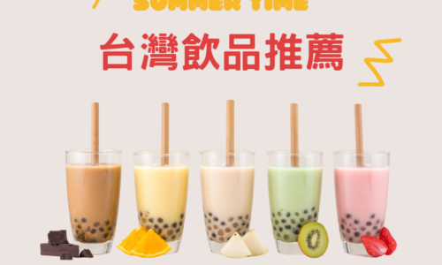 Summer is here! What are the best drinks in Taiwan?