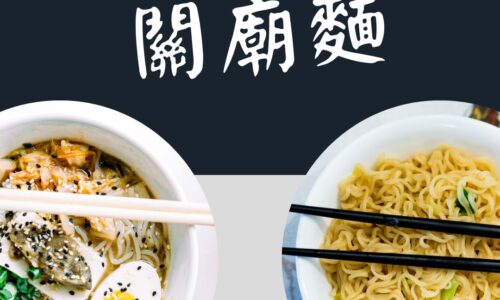 Deep Dive into Guanmiao Noodles: Everything You Should Know About Guanmiao Noodles