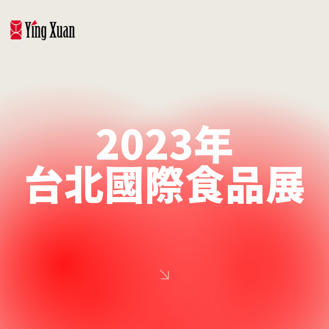 2023年台北國際食品展