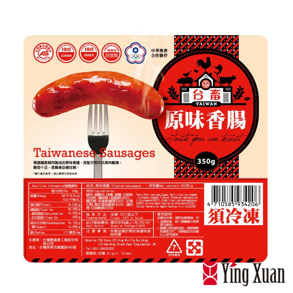 product-frozenfood-tham-taiwanese-sausages-香腸