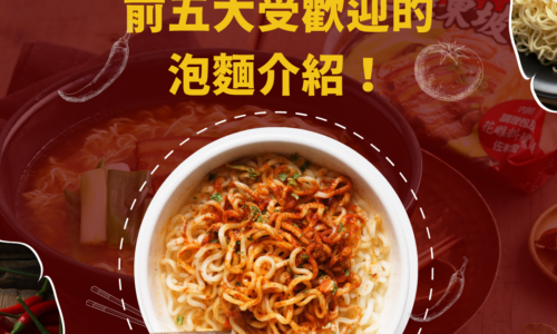 Top Five Popular Instant Noodles from TTL