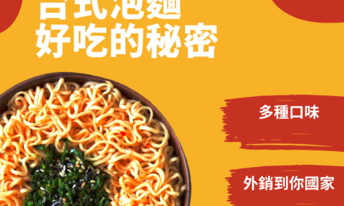 The Secret of Delicious Taiwanese Instant Noodles