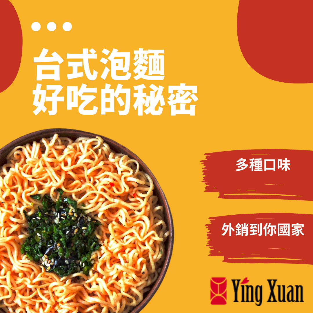 台式泡麵 Taiwan instant noodle