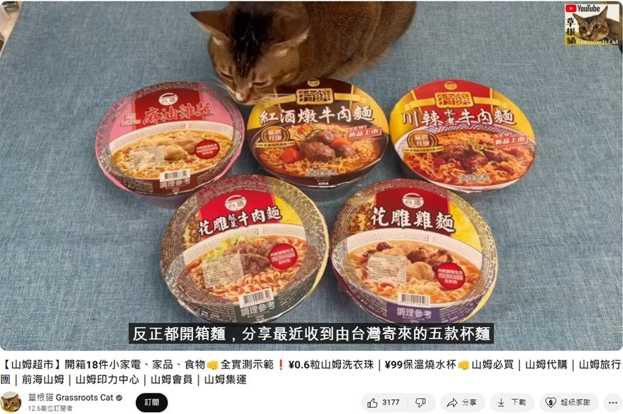 TTL instant noodle Video collaboration with youtuber -草根貓Grassroots Cat