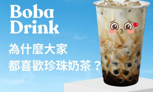 Why does everyone love drinking pearl milk tea?