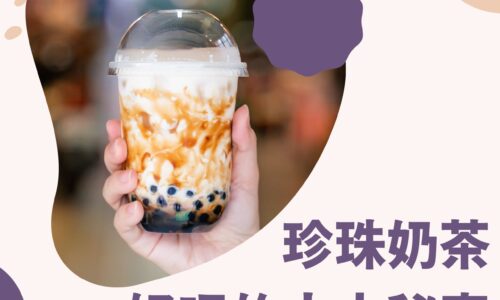 The 6 Secrets Behind the Deliciousness of Bubble Milk Tea
